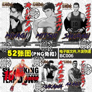 灌篮高手T恤服装烫画印花图案高清免扣PNG免抠图片PS素材电子版