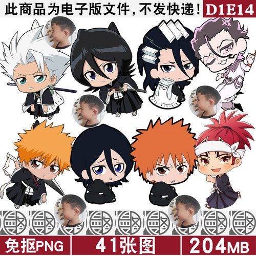 Bleach死神Q版动漫PNG免抠图片电子手账烫画印花挂件图案PS素材