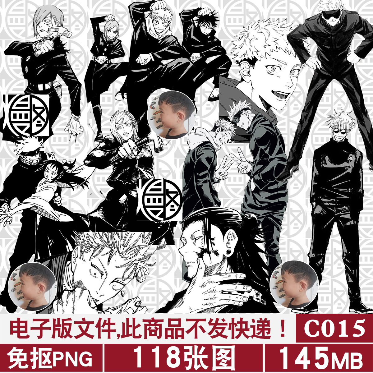 咒术回战日漫黑白免扣PNG免抠图片电子手账已抠PS素材电子版
