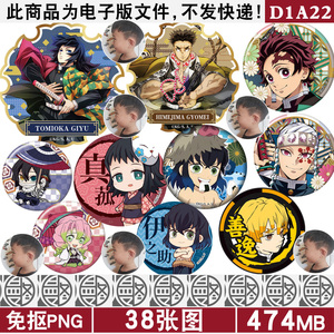 鬼灭之刃徽章吧唧头像高清免扣PNG免抠图片印花图案素材电子版
