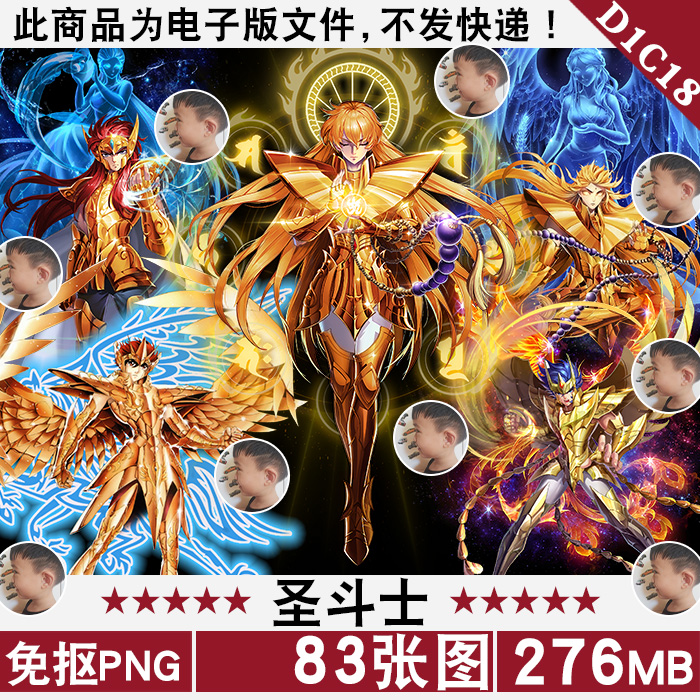 黄金圣斗士星矢游戏立绘免扣PNG免抠图片电子手账印花图案PS素材
