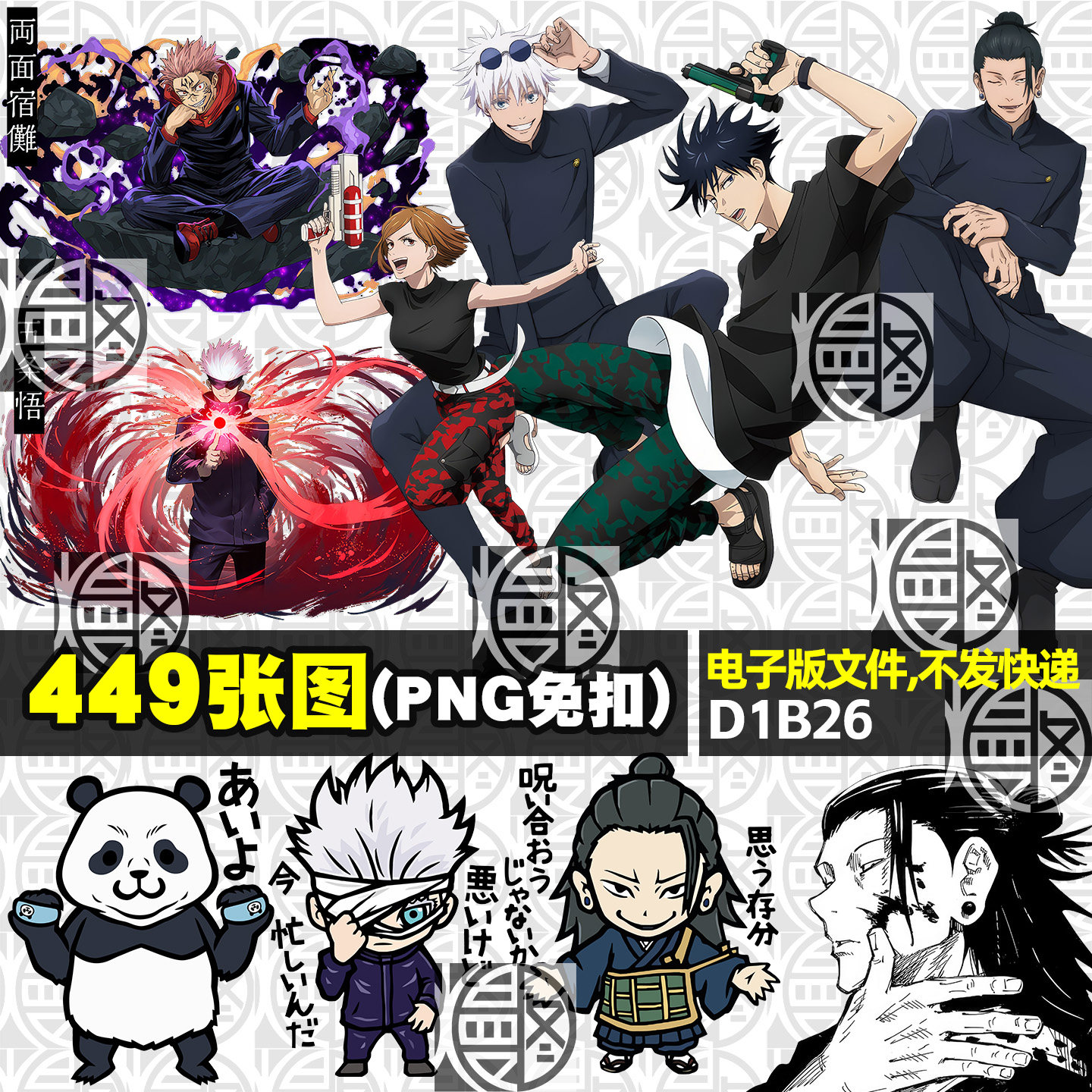 咒术回战高清免扣PNG免抠图片立绘立牌挂件印花图案PS素材含Q版