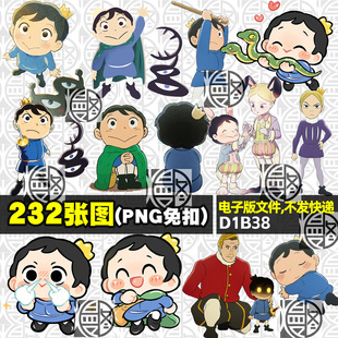 国王排名波吉王子免扣PNG免抠图电子手账烫画印花贴纸图案素材