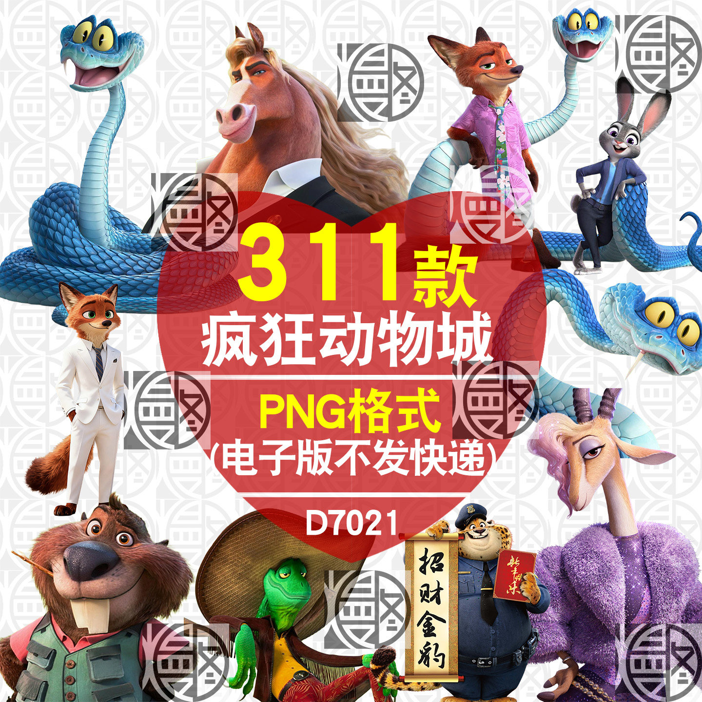 疯狂动物城2迪士尼高清PNG免抠图印花素材卡通透明背景图案免扣,商务/设计服务,设计素材/源文件,淘宝优惠券,粉丝福利购,淘宝优惠卷