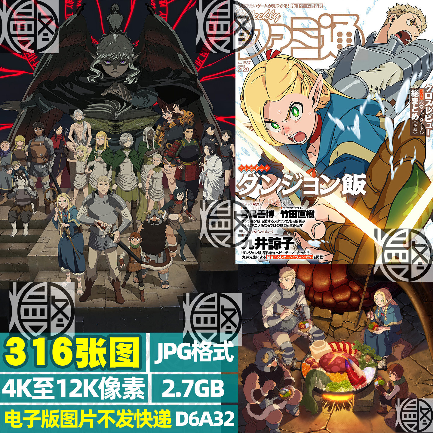 迷宫饭4K8K12K超高清手机电脑动漫图片壁纸海报封面JPG素材电子版