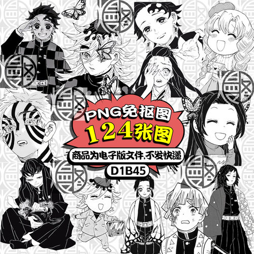 鬼灭之刃黑白日漫免扣PNG免抠图片电子手账已抠PS素材电子版