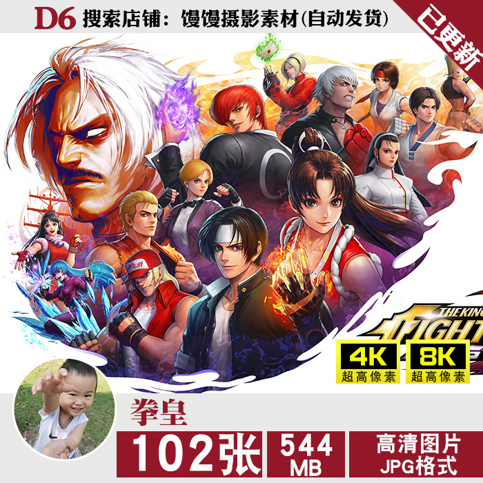 拳皇kof超高清4k8k原画电脑手机壁纸jpg大图片手机壳鼠标垫素材