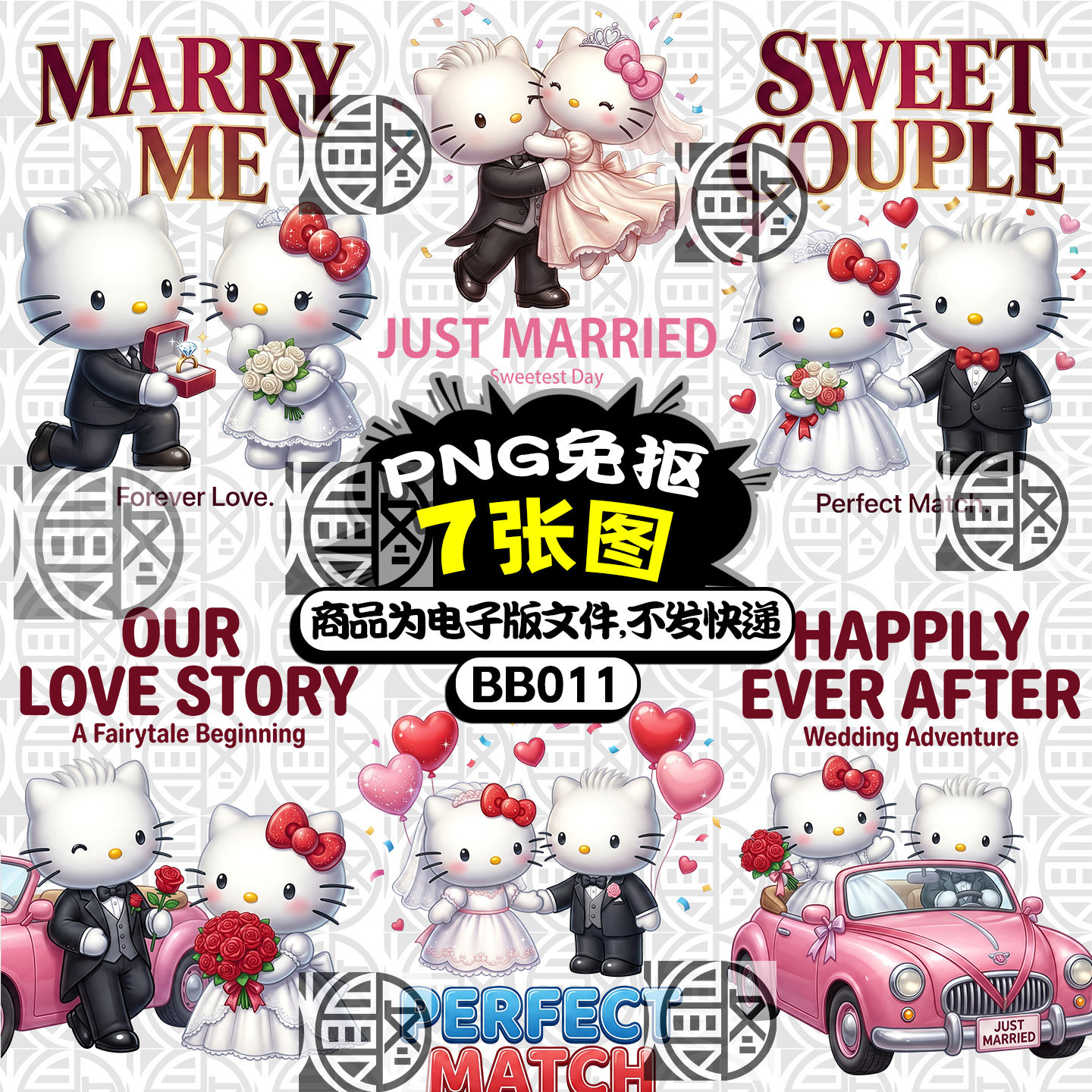凯蒂猫婚礼婚纱结婚KT猫HELLO KITTY海报高清PNG免抠图印花素材