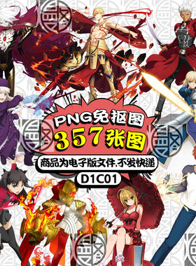 FATE系列命运之夜冠位指定新章PNG免抠图片立绘印花图案PS素材