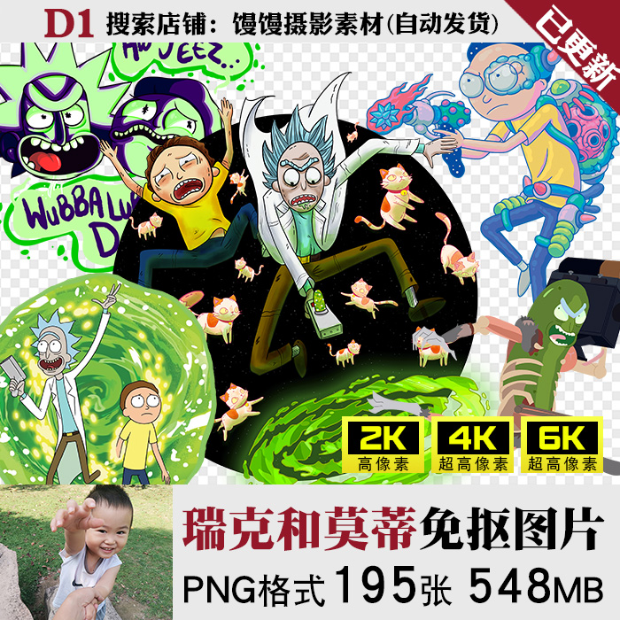 rick and morty瑞克和莫蒂免扣免抠图png图片高清烫画印花ps素材