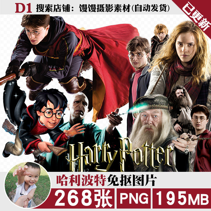 哈利波特卡通人物插画免扣png免抠图片电子手账装饰图案ps素材