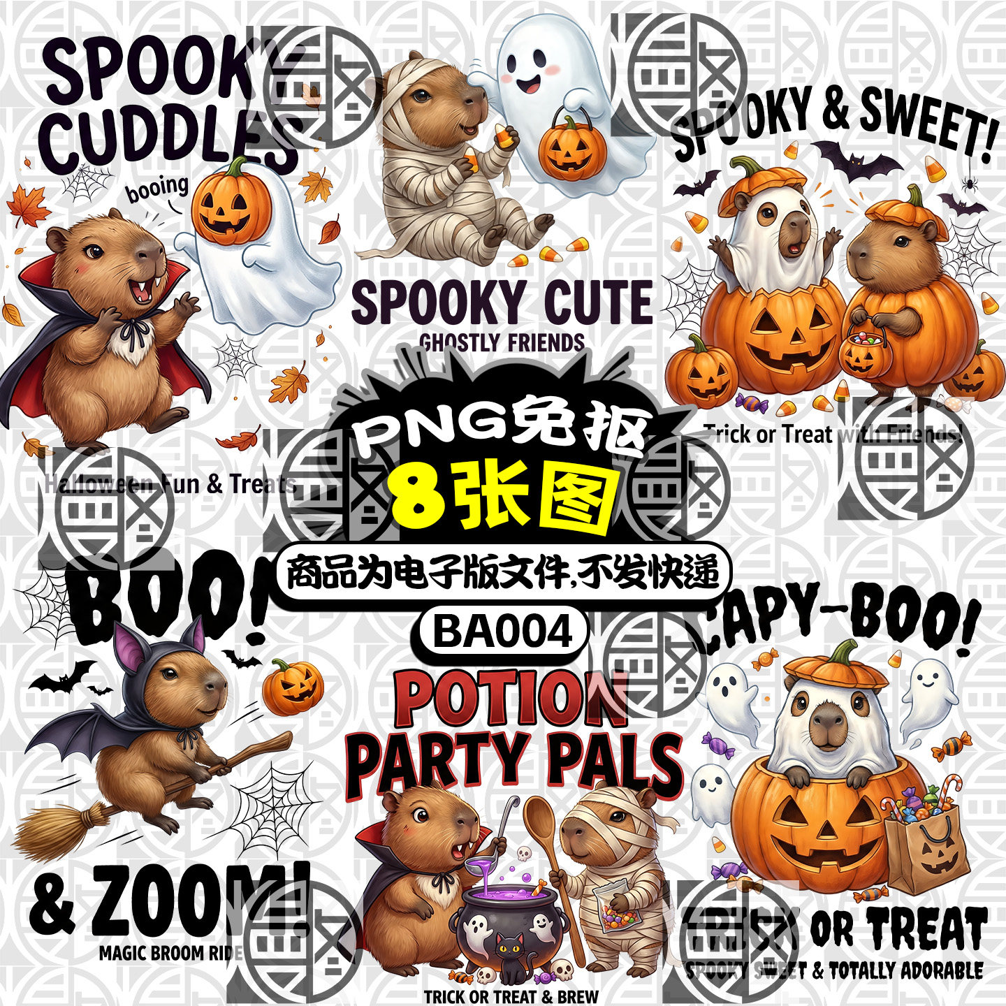 卡皮巴拉万圣节小水豚高清PNG免抠图案外贸T恤烫画印花免扣素材