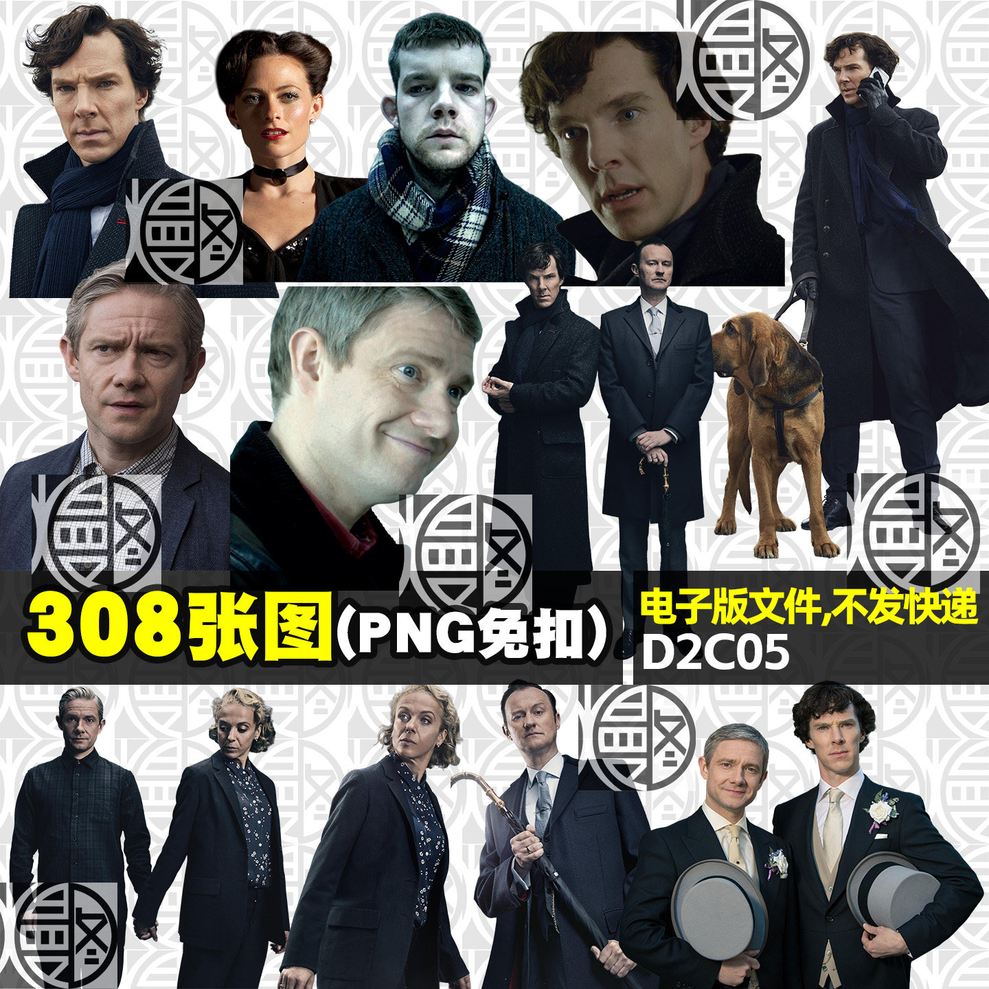 神探夏洛克免扣PNG免抠图贴纸电子手账图案素材电子版