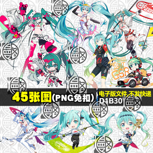 赛车初音未来Hatsune Miku免扣PNG免抠图片印花挂件图案素材含Q版