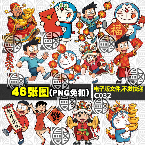 哆啦A梦小叮当猫春节新年马年高清PNG免抠电子手账印花图案素材