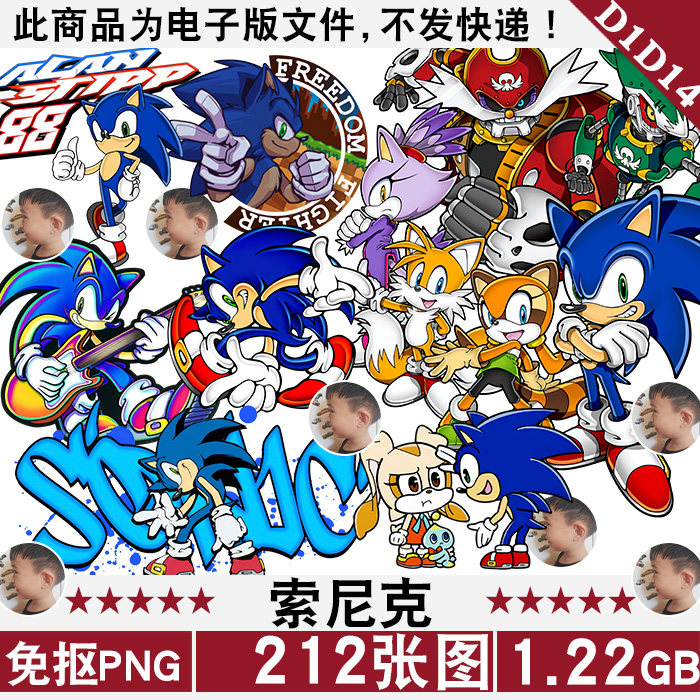 索尼克sonic角色logo标志超高清4k免抠图png图片烫画印花ps素材