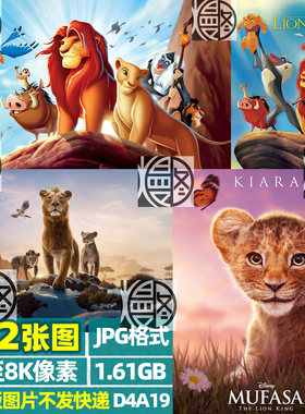 狮子王卡通动物迪士尼超高清4K8K手机电脑图片壁纸海报JPG素材