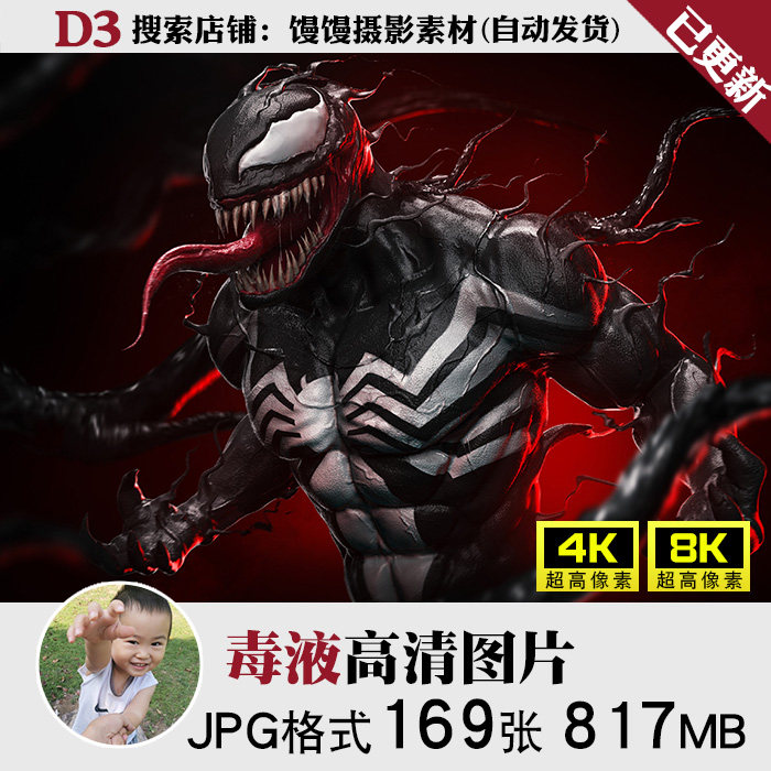 毒液 致命守护者壁纸原画巨幅4k8k超高清jpg大图片绘画参考素材