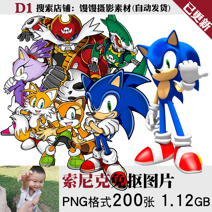 索尼克Sonic角色LOGO标志超高清4K免抠图PNG图片烫画印花PS素