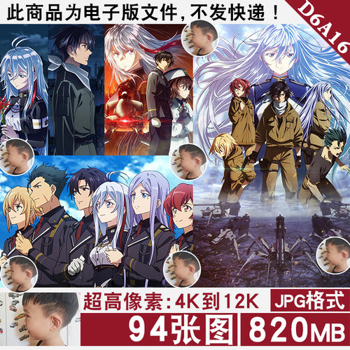 86不存在的战区4K8K12K超高清手机电脑图片壁纸海报封面JPG素材