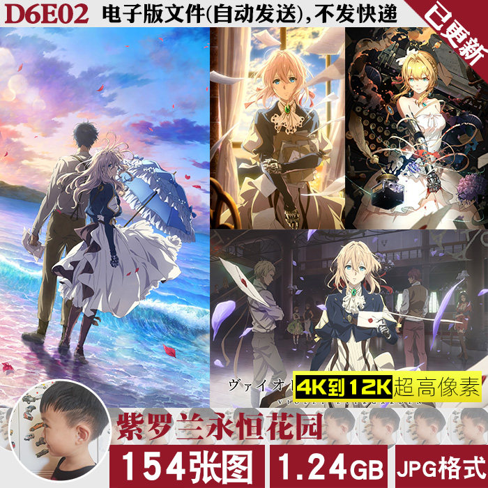 紫罗兰永恒花园超高清4K8K12K手机电脑图片壁纸海报装饰画JPG素材属于什么档次？