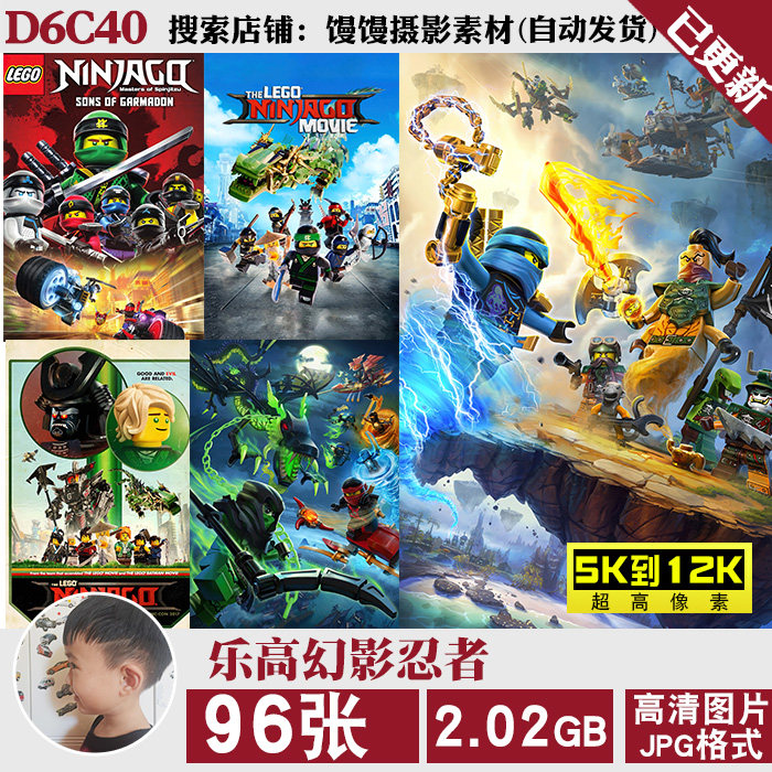 乐高幻影忍者大电影海报壁纸儿童装饰画高清手机电脑图片jpg素材怎么样,好用不?