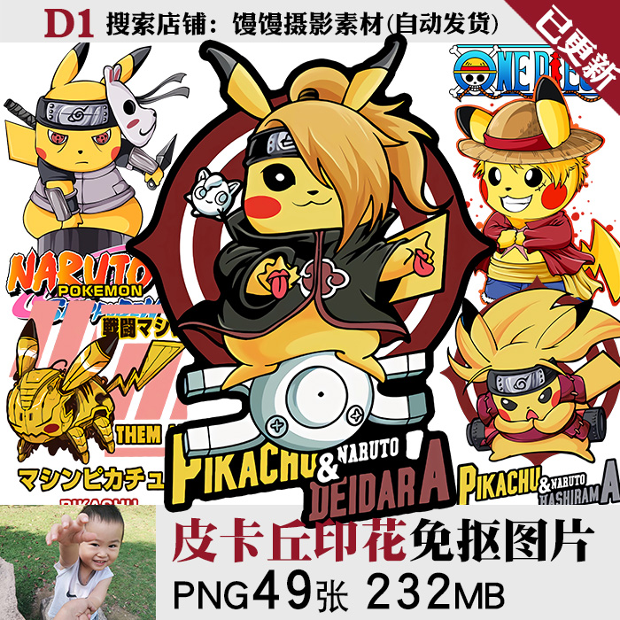 皮卡丘cos火影忍者高清免抠图png图片t恤卫衣印花图案烫画ps素材