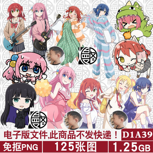 孤独摇滚高清免扣PNG免抠图片立绘印花挂件立牌图案PS素材含Q版