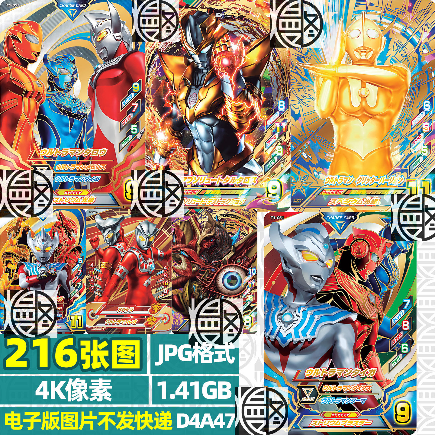 奥特曼Ultraman高清4K卡片卡牌壁纸海报JPG图片素材电子版