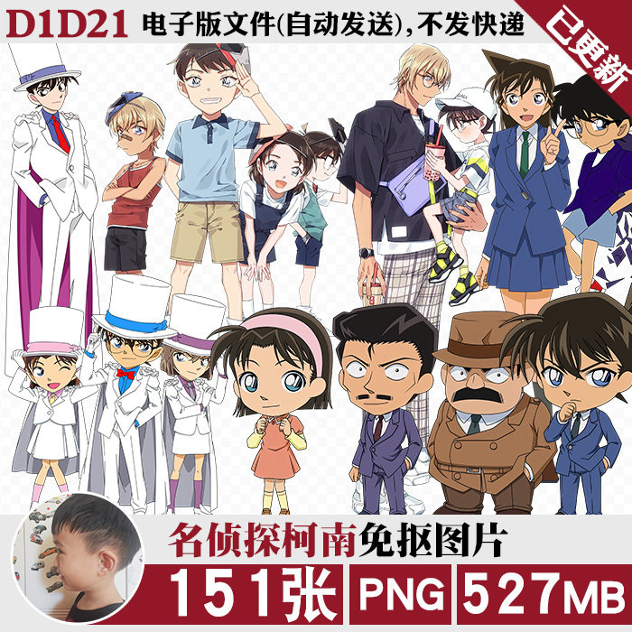 名侦探柯南含q版超高清2k4k8k免扣png免抠图片烫画印花ps素材logo