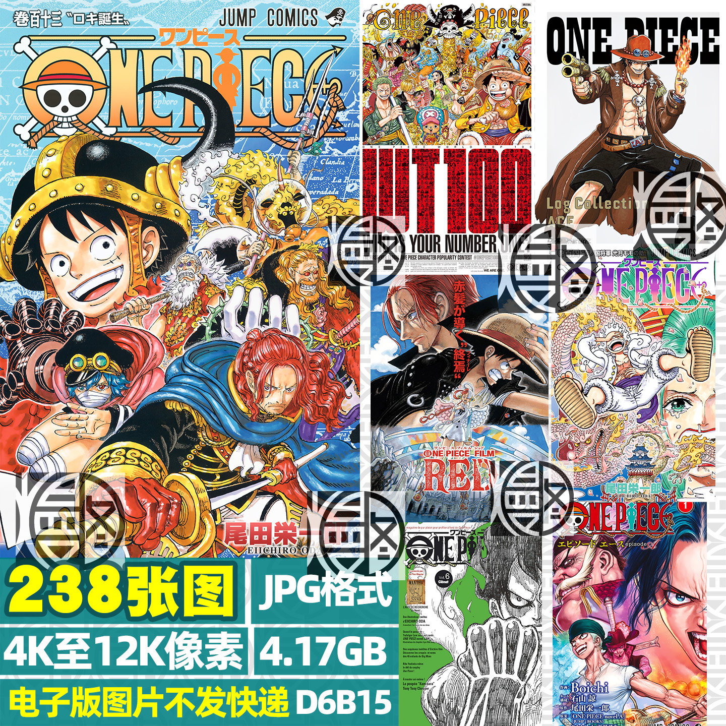 海贼王one piece封面海报超高清4K8K12K原画JPG图片自制手账素材