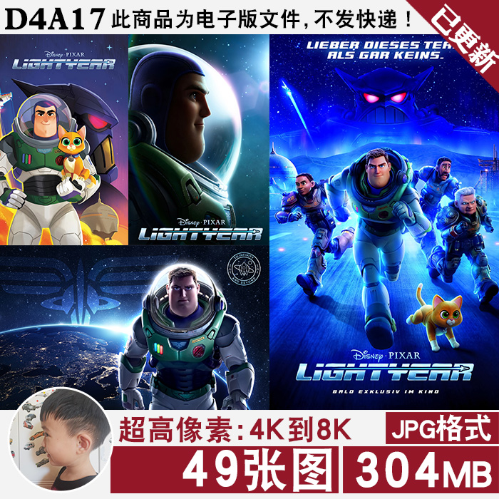 光年正传巴斯光年迪士尼超高清4K8K海报壁纸手机电脑图片jpg素材