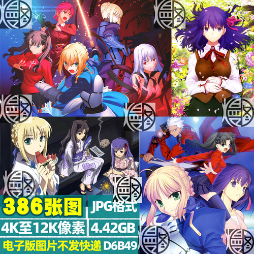 命运之夜Fate系列超高清4K8K12K手机电脑图片壁纸海报JPG素材