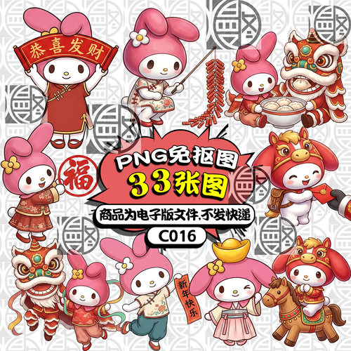 美乐蒂春节新年马年高清PNG免抠图电子手账贴纸印花图案素材免扣