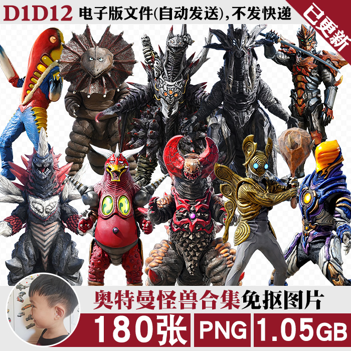 奥特曼怪兽合集外星人2k4k8k高清png免抠图片ps设计素材电子版