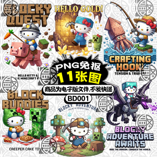 凯蒂猫X我的世界KT猫hellokitty高清PNG免抠T恤烫画印花图案素材