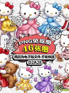 凯蒂猫KT猫咪Hello Kitty公主风高清PNG免抠图电子手账贴纸素材