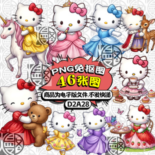 凯蒂猫KT猫咪Hello Kitty公主风高清PNG免抠图电子手账贴纸素材