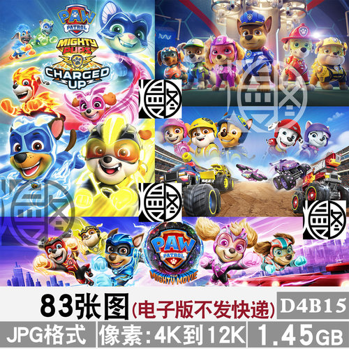 汪汪队立大功4K8K15K超高清手机电脑图片壁纸海报装饰画JPG素材