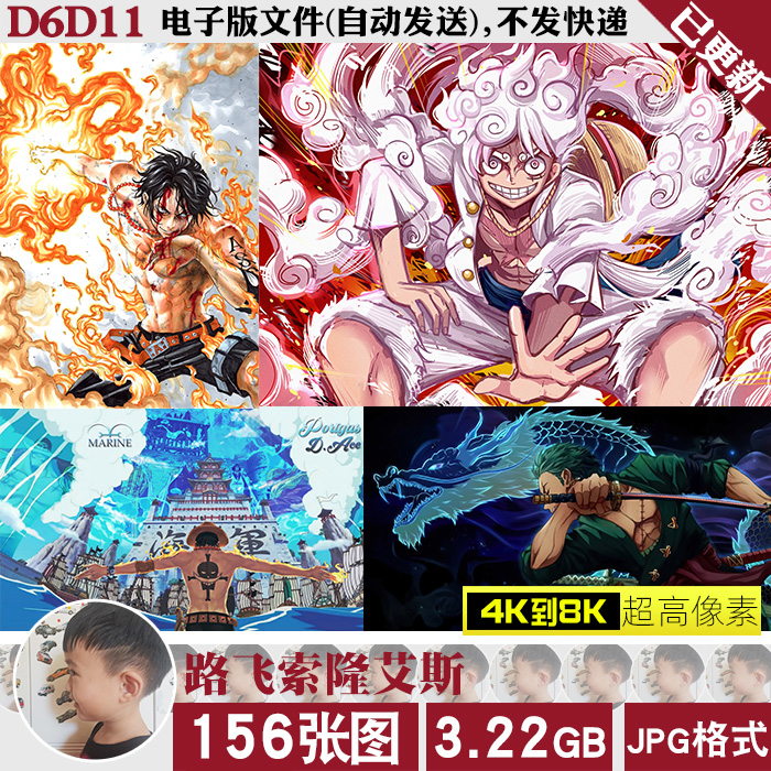 路飞索隆艾斯合集海贼王超高清4K12K壁纸海报手机电脑图片jpg素材使用感如何?