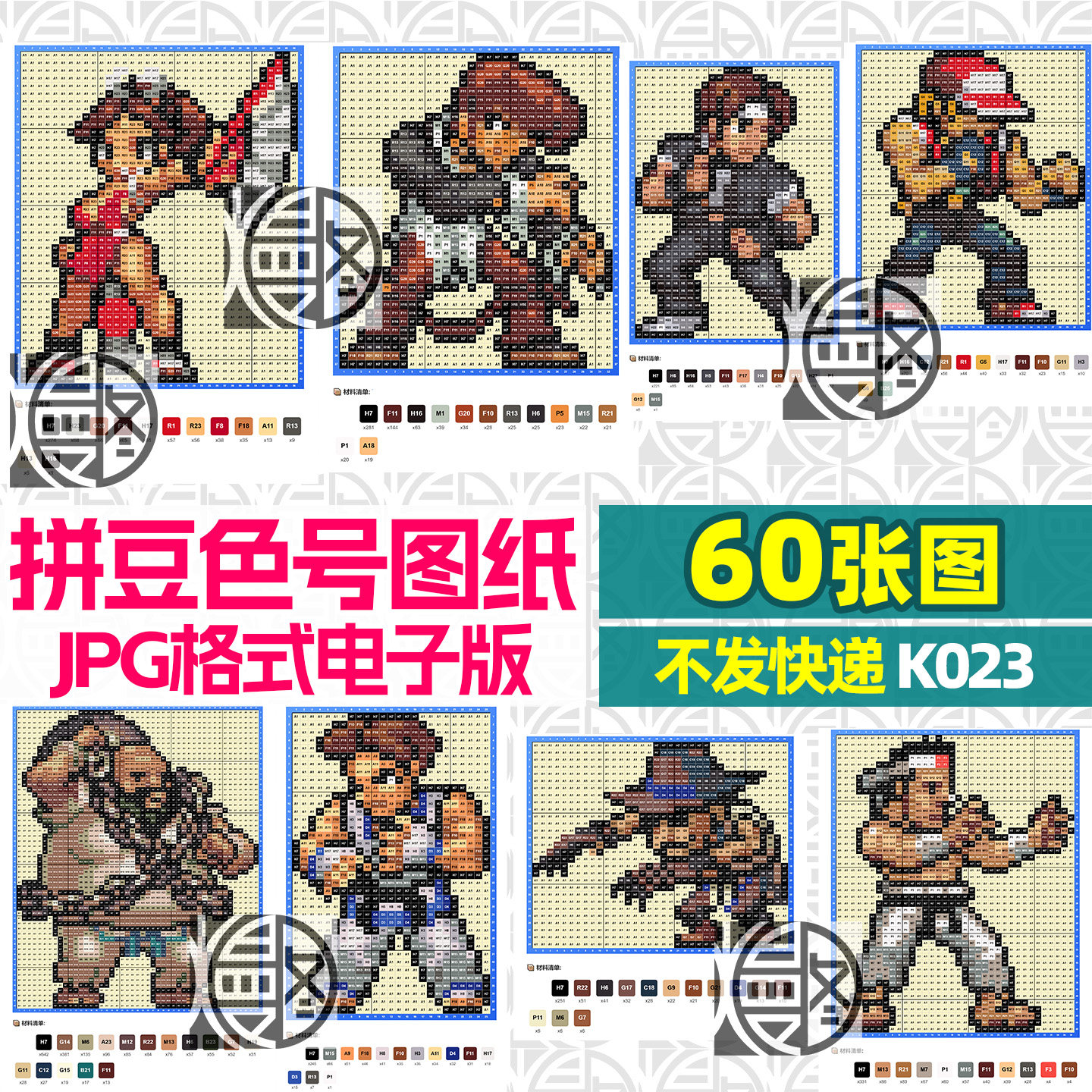 KOF拳皇Q版拼豆色号图纸参考图素材高清JPG像素图片电子版