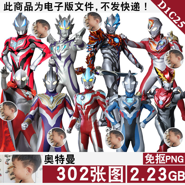 奥特曼全身高清免扣png免抠图片立牌图案ps素材电子版
