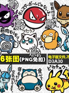 宝可梦神奇宝贝宠物小精灵Q版8K超高清PNG免抠图片烫画印花PS素材