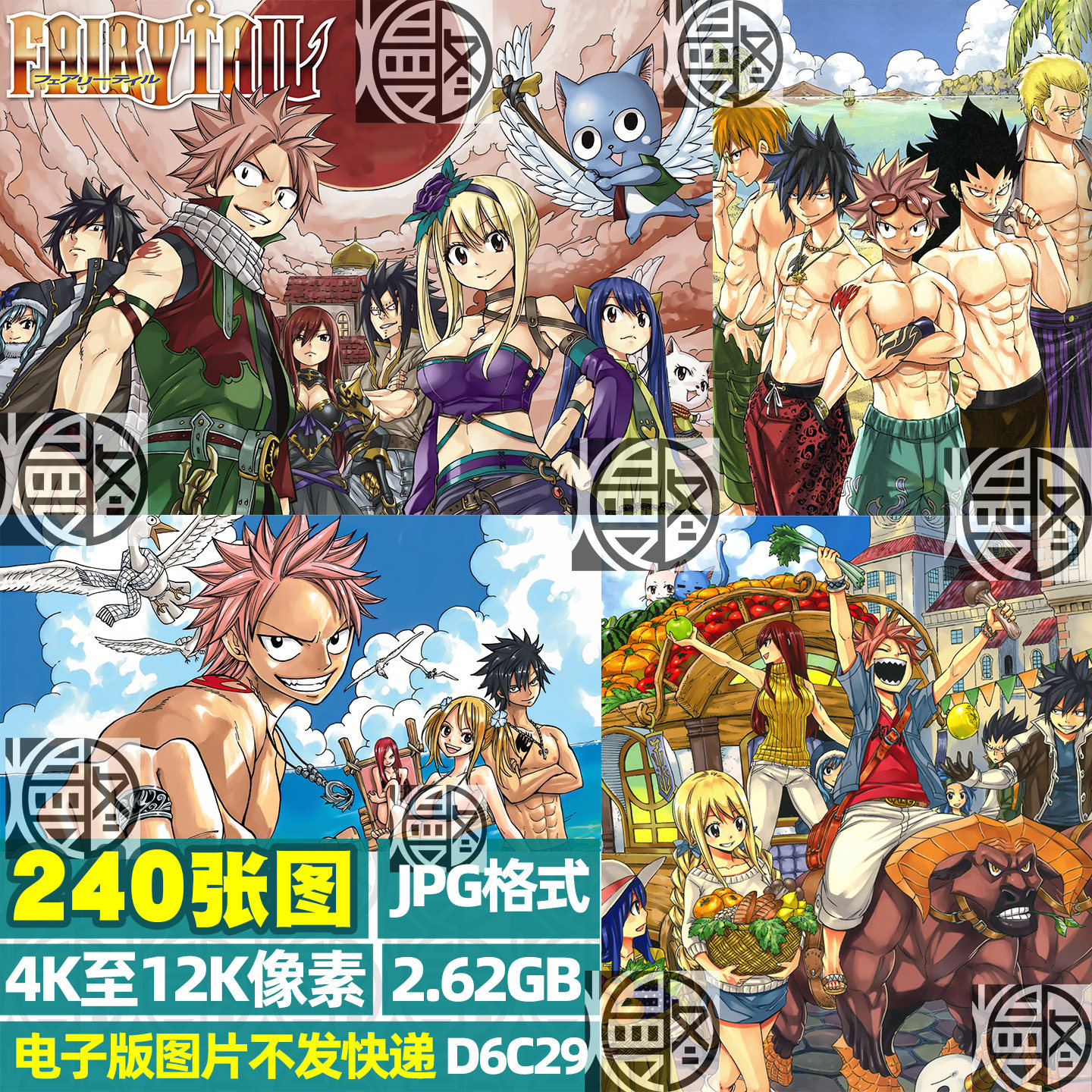 妖精的尾巴超高清4K8K12K手机电脑图片动漫壁纸海报封面JPG素材