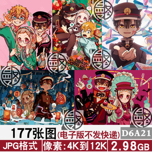 地缚少年花子君4K8K12K超高清手机电脑图片壁纸海报封面JPG素材