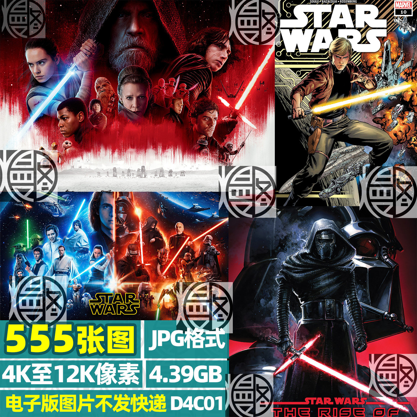 星球大战Star Wars超高清4K8K手机电脑图片壁纸海报封面JPG素材