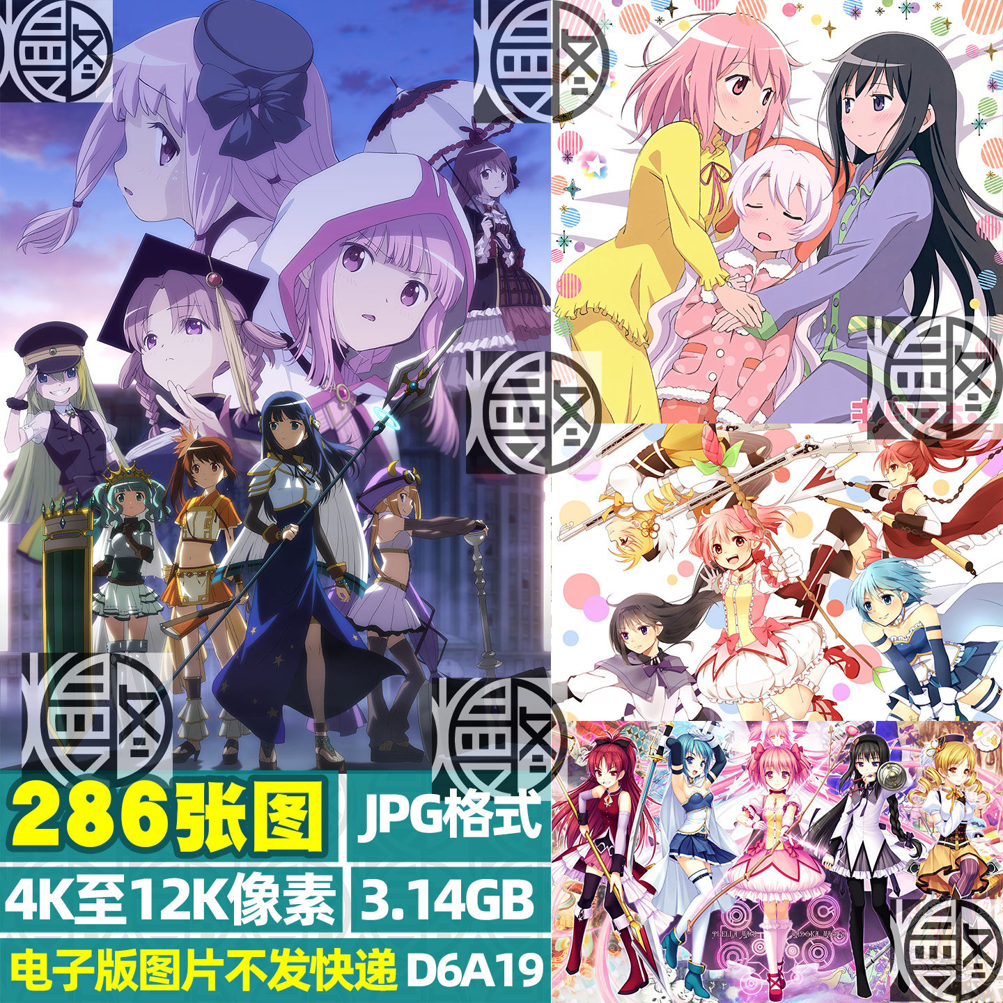 魔户香魔法少女小圆4K8K12K超高清手机电脑图片壁纸海报JPG素材