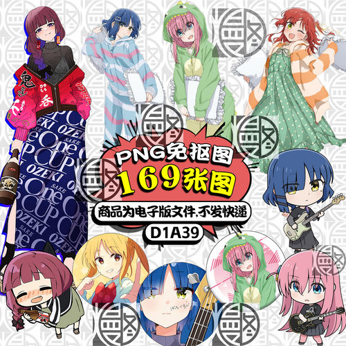 孤独摇滚高清PNG免抠图立绘印花挂件立牌吧唧图案素材含Q版免扣