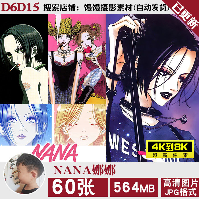 nana娜娜动漫壁纸海报封面4k8k超高清手机电脑图片装饰画jpg素材
