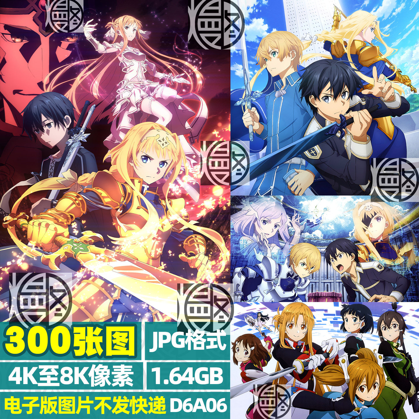 刀剑神域4K8K超高清手机电脑图片动漫壁纸海报原画插画JPG素材